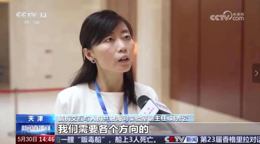 央视新闻:天津脑机接口产品集中亮相智博会