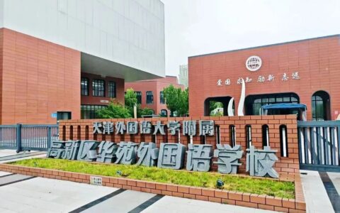 多方聚力共建育人新模式 华苑小外开启“外语+科技”特色发展新篇章