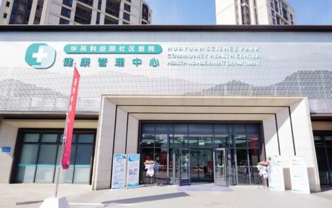 “117项目”周边再添优质医疗服务 华苑科技园社区医院健康管理中心正式揭牌