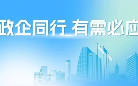 政企同行·有需必应｜政务服务靠前发力 护航“西电东送”配套工程建设