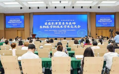 首届京津冀青年医师生物医学新技术学术交流活动圆满举办