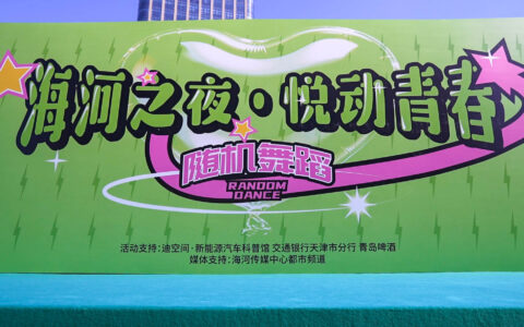 海河之夜·悦动青春正式启幕！