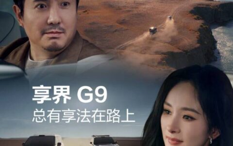 享界G9独享一方天地