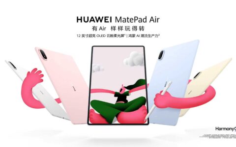 轻薄随行，灵感不设限：HUAWEI MatePad Air全新登场