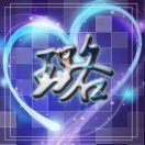 星心翼love7220的头像
