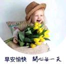 妙丽、开心每一天的头像